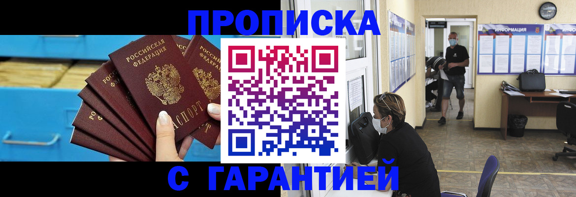 временная регистрация законно в Чапаевске