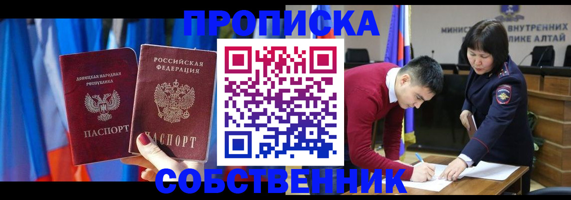 временная регистрация собственник в Чапаевске