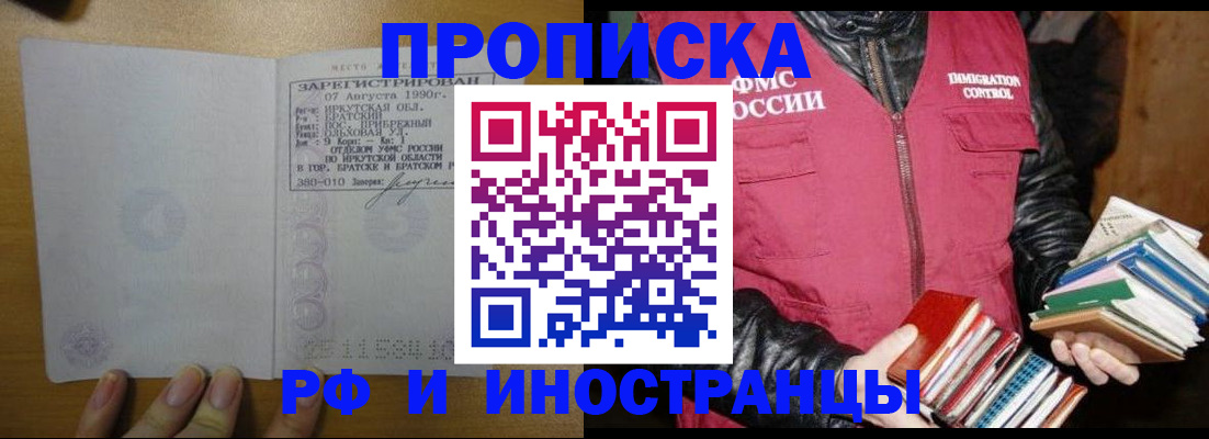 прописка гарантия в Чапаевске