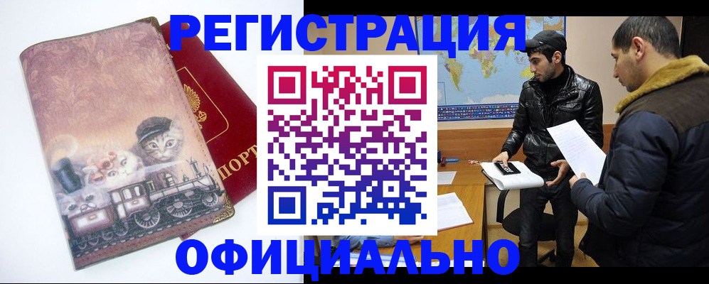 временная регистрация для школы в Чапаевске