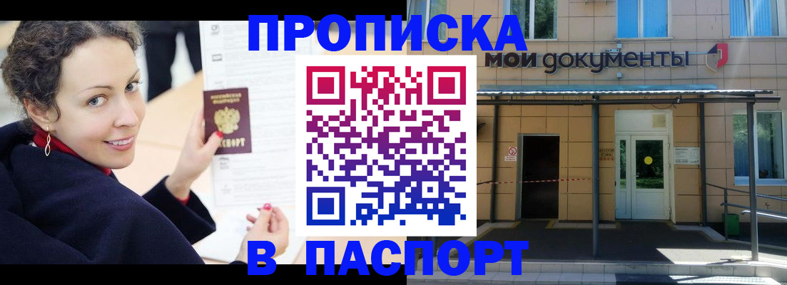 прописка законно в Чапаевске