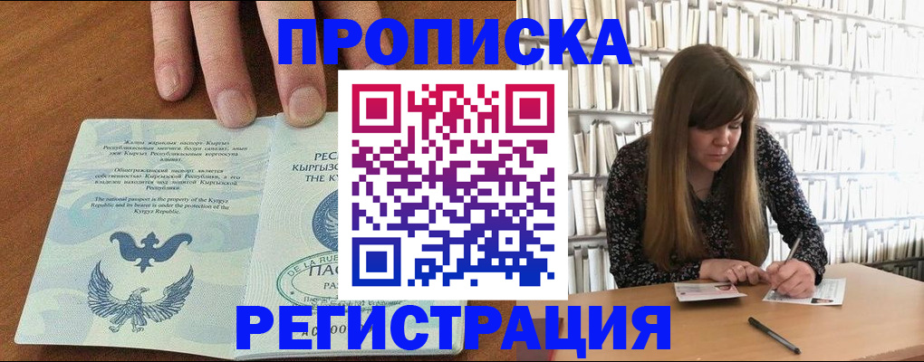 временная регистрация недорого в Чапаевске